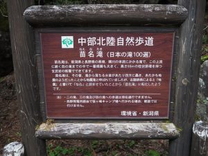 苗名滝遊歩道